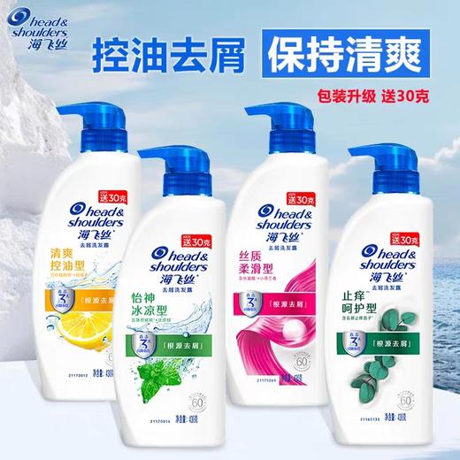 海飞丝去屑洗发露系列 430g/瓶 商品图1