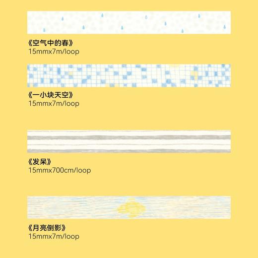 小方堂 LINE系列 基础拉条胶带手帐和纸无离型纸 商品图2