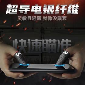 严选【超薄24针银纤维手游指套】无线防滑防汗触屏透气不卡顿走位手机指套米墨银一对