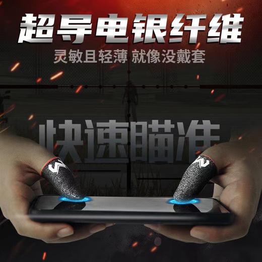 严选【超薄24针银纤维手游指套】无线防滑防汗触屏透气不卡顿走位手机指套米墨银一对 商品图0