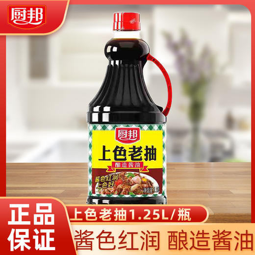 厨邦上色老抽1.25L瓶装酿造酱油红烧家用炒菜餐饮入味提鲜酱商用LY 商品图0