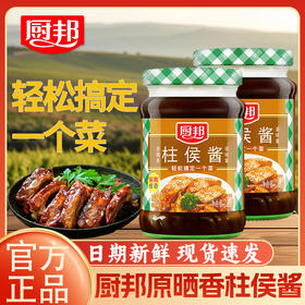 厨邦原晒香柱候酱220g*1小瓶家用炖肉炒菜柱侯鸭烤肉酱排骨调味品LY