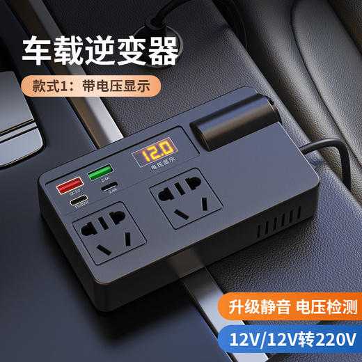 严选【带数显车载逆变器】12V-24V转220V大功率点烟器多功能手机快充汽车充电器-1个 商品图2