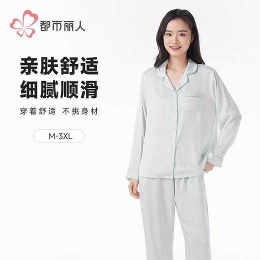 都市丽人女士睡衣女装冰雪丝睡衣女士家居服长袖长裤丝质套装LHH0C8 商品图0