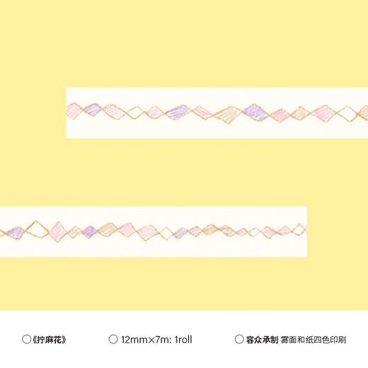 小方堂 LINE系列 基础拉条胶带手帐和纸无离型纸 商品图8