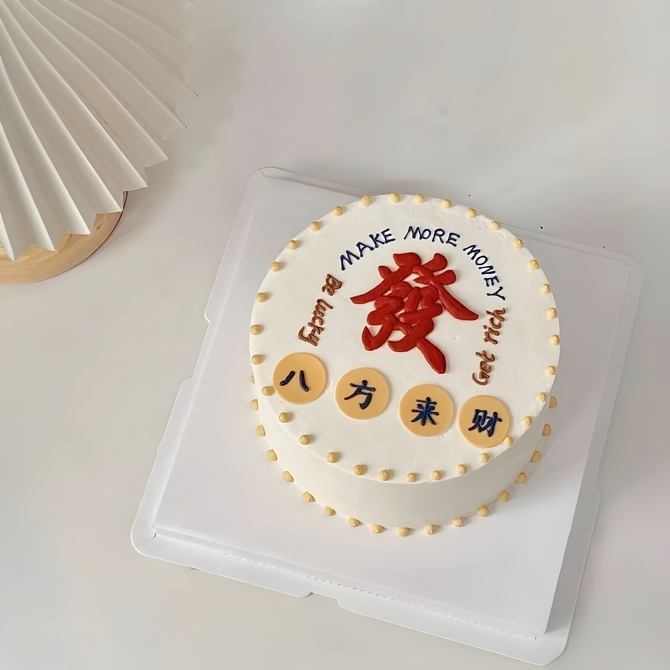 生日蛋糕 八方来财
