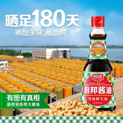 厨邦酱油410ml特级生抽家用瓶装炒菜烹饪红烧蒸鱼腌肉蘸酱调味料LY 商品图0