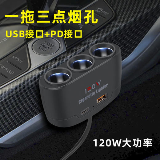 严选【多功能车充黑色】车载一拖三点烟器pd快充usb+typec汽车智能充电器-1个 商品图0