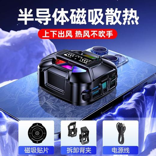 严选【x119手机半导体散热器黑色】新款三挡制冷降温游戏电竞直播通用手机降温神器-1个 商品图4
