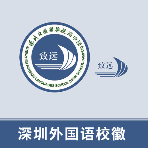 深圳外国语致远高中校徽定制（校徽以实物为准，缝制校徽） 商品图0