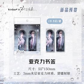 欲言难止 雨中曲 亚克力书签 国谷 耽美