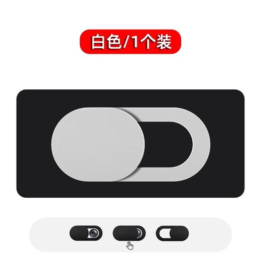 严选【摄像头保护盖椭圆白色】手机笔记本平板通用镜头隐私遮挡贴we保护隐私1贴 商品图1