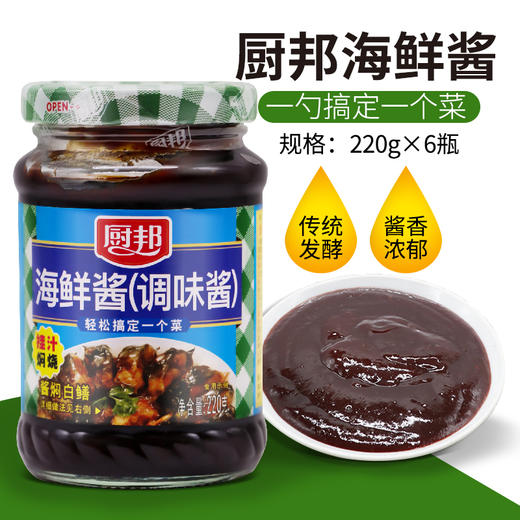厨邦海鲜酱美味鲜220g增味凉拌炒菜调味品排骨腌料酱拌面烧烤酱料LY 商品图1