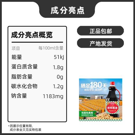 厨邦酱油特级鲜生抽酱油酿造酱油家用炒菜凉拌调味料1.25l商用LY 商品图4