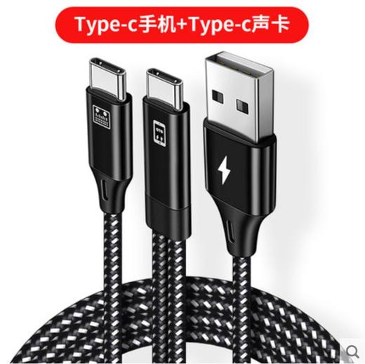 严选【一拖二直播连接线】适用艾肯森然so8声卡Type-C转Type-C+USB线1条 商品图1