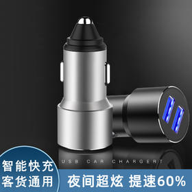 严选【金属铝合金一拖二车充银色】双usb车充3.4A车载智能快充手机车载充电器1个