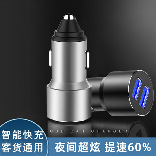 严选【金属铝合金一拖二车充银色】双usb车充3.4A车载智能快充手机车载充电器1个 商品图0