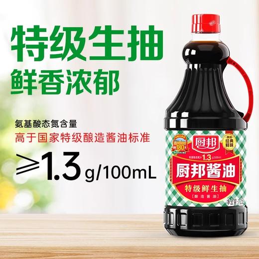 厨邦酱油特级鲜生抽酱油酿造酱油家用炒菜凉拌调味料1.25l商用LY 商品图1