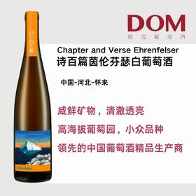 诗百篇茵伦芬瑟白葡萄酒 Chapter and Verse Ehrenfelser