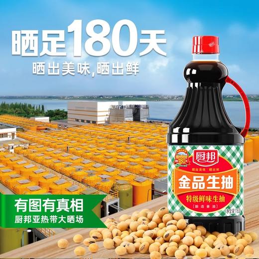 厨邦金品生抽1.63L大瓶实惠装家用酿造酱油酱香浓郁炒菜点蘸调味LY 商品图3