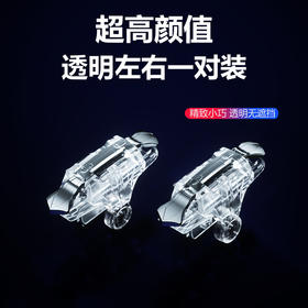 严选吃鸡按键套AS01 M9 F-01游戏手指六指联动辅助游戏手柄不分左右 -1对