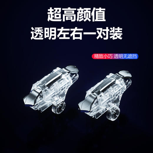 严选吃鸡按键套AS01 M9 F-01游戏手指六指联动辅助游戏手柄不分左右 -1对 商品图0