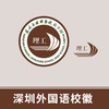 深圳外国语理工高中校徽定制（校徽以实物为准，缝制校徽） 商品缩略图0