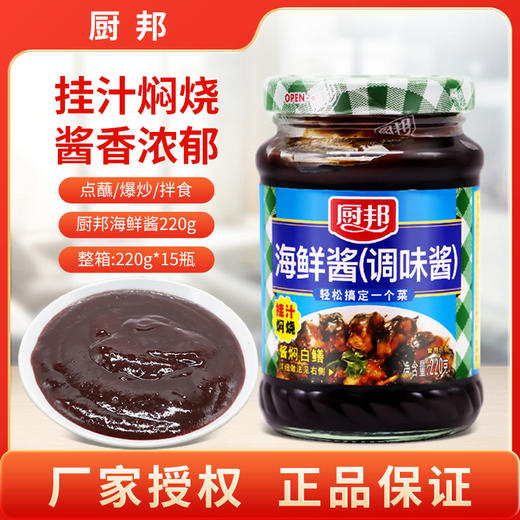 厨邦海鲜酱美味鲜220g增味凉拌炒菜调味品排骨腌料酱拌面烧烤酱料LY 商品图0