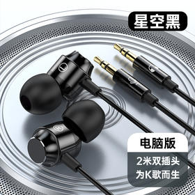 严选【杜比环绕音效电竞入耳式】双插头有线耳机2米加长台式笔记本电脑直播通用耳机-1个