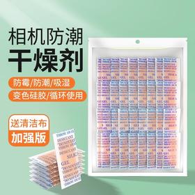 严选【超强吸湿防潮干燥剂】相机单反镜头可重复防潮防霉包吉他专用电子防潮剂吸湿去潮1包