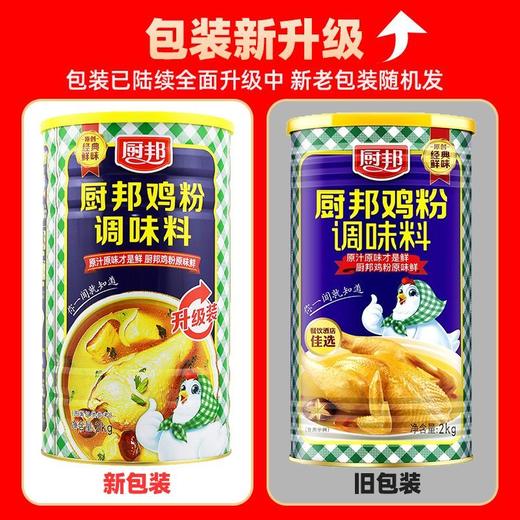 广东厨邦鸡粉2kg罐装鸡精粉调味料餐饮商用炒菜提鲜速溶凉拌粉正LY 商品图1