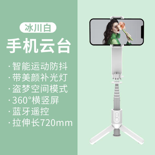 严选L09白色手持稳定器 蓝牙手机自拍杆补光防抖手机支架单轴迷你稳拍器云台/盒 商品图6
