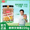 厨邦沙茶酱220g 调味酱正宗沙爹酱家用牛肉火锅蘸酱潮汕风味商用LY 商品缩略图0