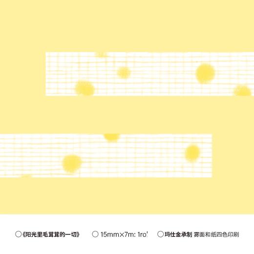 小方堂 LINE系列 基础拉条胶带手帐和纸无离型纸 商品图11