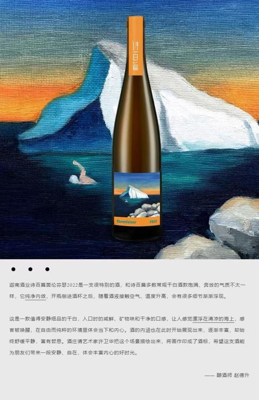 诗百篇茵伦芬瑟白葡萄酒 Chapter and Verse Ehrenfelser 商品图1
