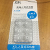 严选【硅胶降噪耳机套白色】入耳式硅胶套耳帽耳塞耳套diy配件耳机套-1盒 商品缩略图1