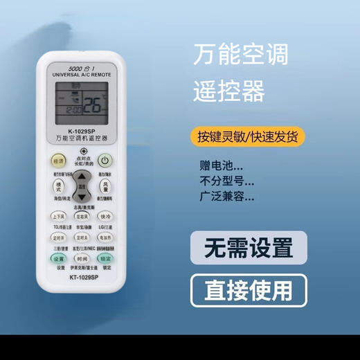严选【万能空调遥控器1029】适用于格力美的华凌海尔韩电志高各大品牌遥控器-1个 商品图0