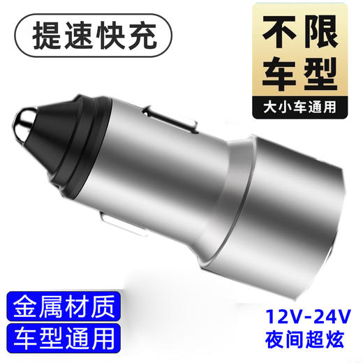 严选【金属铝合金一拖二车充银色】双usb车充3.4A车载智能快充手机车载充电器1个 商品图1