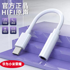 严选适用小米华为oppo手机mate40转接线Type-c转3.5耳机音频线转换器1条