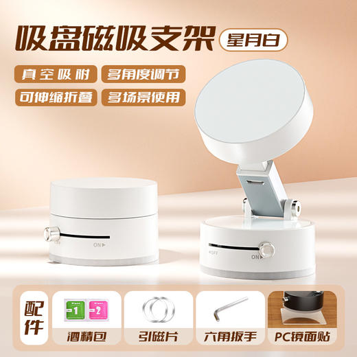 严选【真空磁吸可折叠可伸缩白色】手机吸盘支架车家两用懒人桌面直播支撑架-1个 商品图0