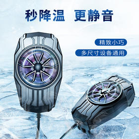 新款手机散热器风扇适用于苹果设备直播降温电竞手柄风冷散热神器/个