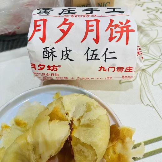 酥皮手工月饼一袋 商品图0
