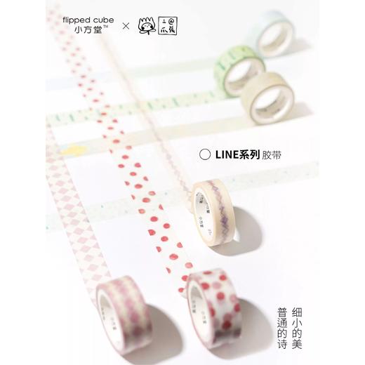 小方堂 LINE系列 基础拉条胶带手帐和纸无离型纸 商品图0