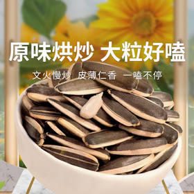  【三胖蛋大瓜子】瓜子中的“劳斯莱斯” 大果仁香味足 无坏子不脏手（2.14-2.26停发）