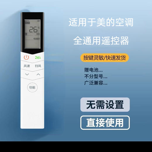 严选【美的空调长条款】适用于美的空调不分型号广泛兼容全通用遥控器-1个 商品图0