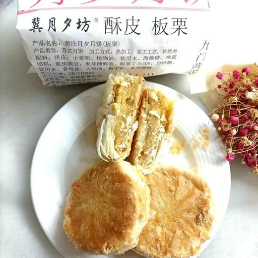 酥皮手工月饼一袋 商品图5