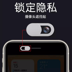 严选【摄像头保护盖椭圆白色】手机笔记本平板通用镜头隐私遮挡贴we保护隐私1贴