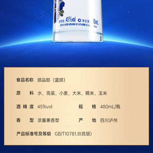 郎酒顺品郎（蓝顺）45度兼香型白酒480ml*1瓶 商品图1