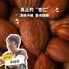 生态熟杏仁（临期8折） |  合作生产*Eco-ripe almond |  Coprodution | 商品缩略图0