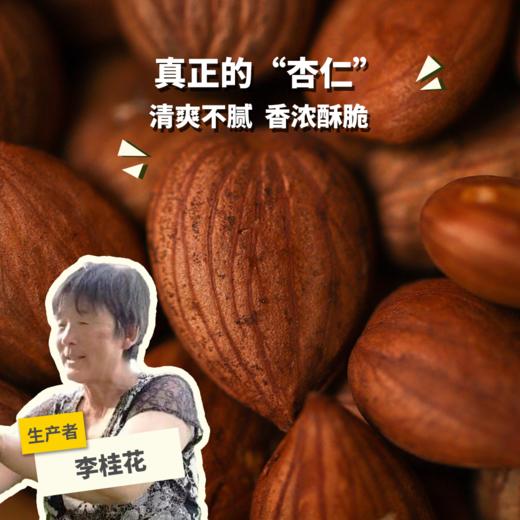 生态熟杏仁（临期8折） |  合作生产*Eco-ripe almond |  Coprodution | 商品图0